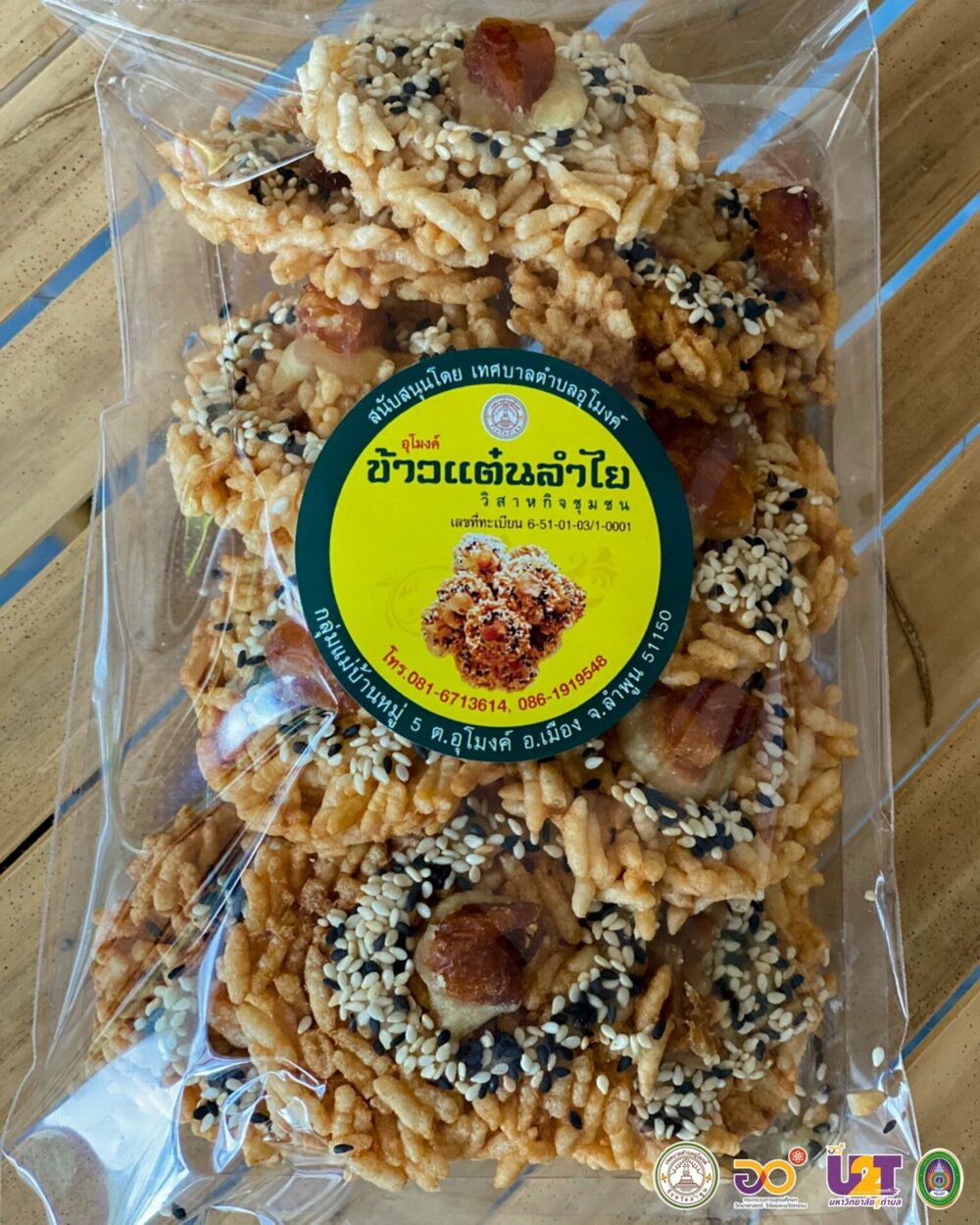 ข้าวแต๋นลำไย