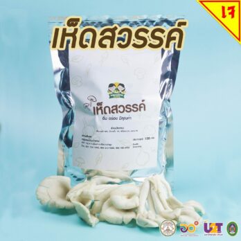 เห็ดสวรรค์แบบถุง
